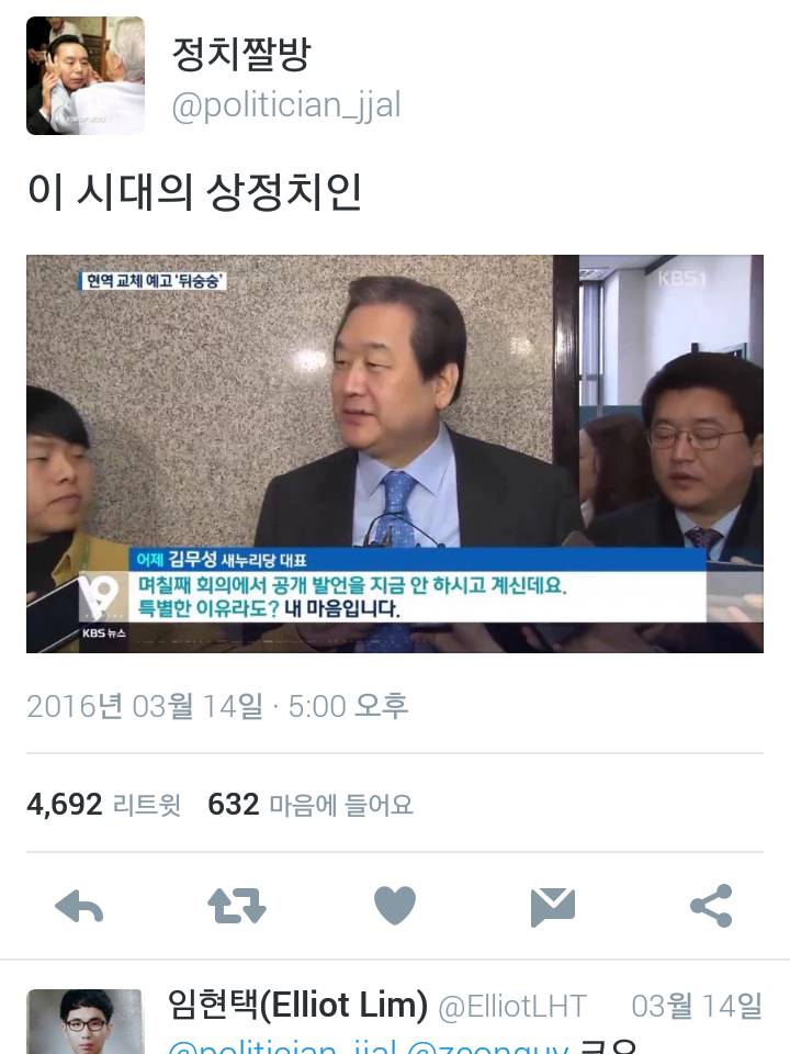 내 사위가 누구인가!!!! 뽕쟁이!!!! (feat.정치짤방) | 인스티즈