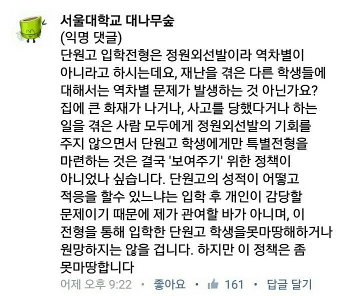 서울대학교 대나무숲 근황 | 인스티즈