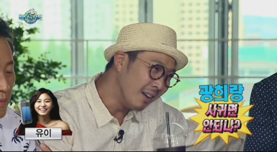 무한도전....유이&광희 | 인스티즈