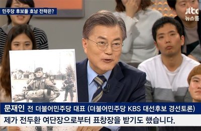 JTBC 문재인에게 불리하게 실수한 역사.JPG | 인스티즈
