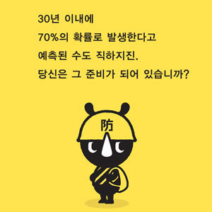 국민재난안전포털의 국민행동 매뉴얼 vs 도쿄방재 위기매뉴얼.jpg | 인스티즈