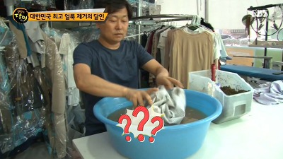 전국에서 제일 깨끗이 세탁해준다는 세탁얼룩 달인 | 인스티즈