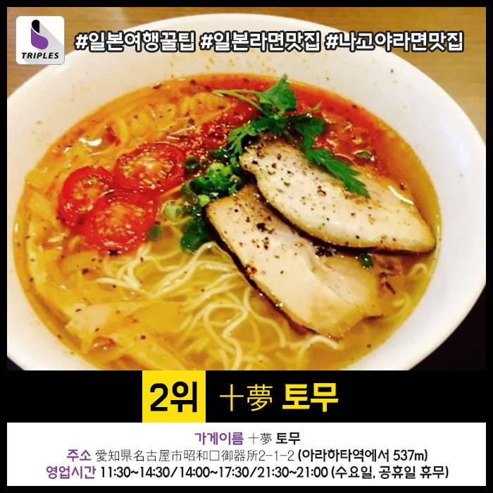 일본여행가면 꼭 일본라면먹고 와야만 하는 이유 나고야 맛집 BEST7 | 인스티즈