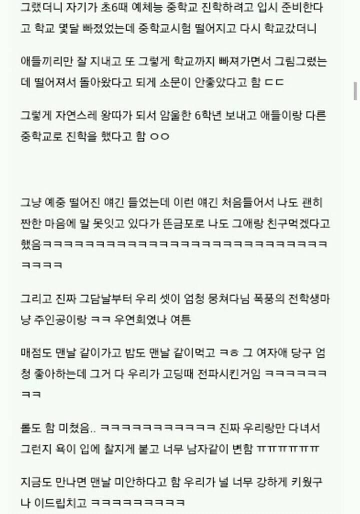왕따당하는 아이랑 친구했는데 | 인스티즈