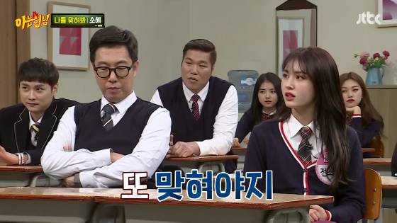 [아는형님] 펭귄 만수르 김소혜.jpg (Feat. 16살 전소미) | 인스티즈