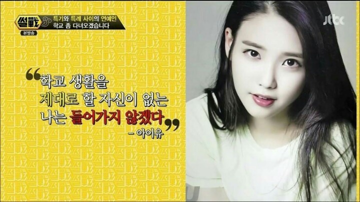 아이유가 대학을 포기한 이유 | 인스티즈