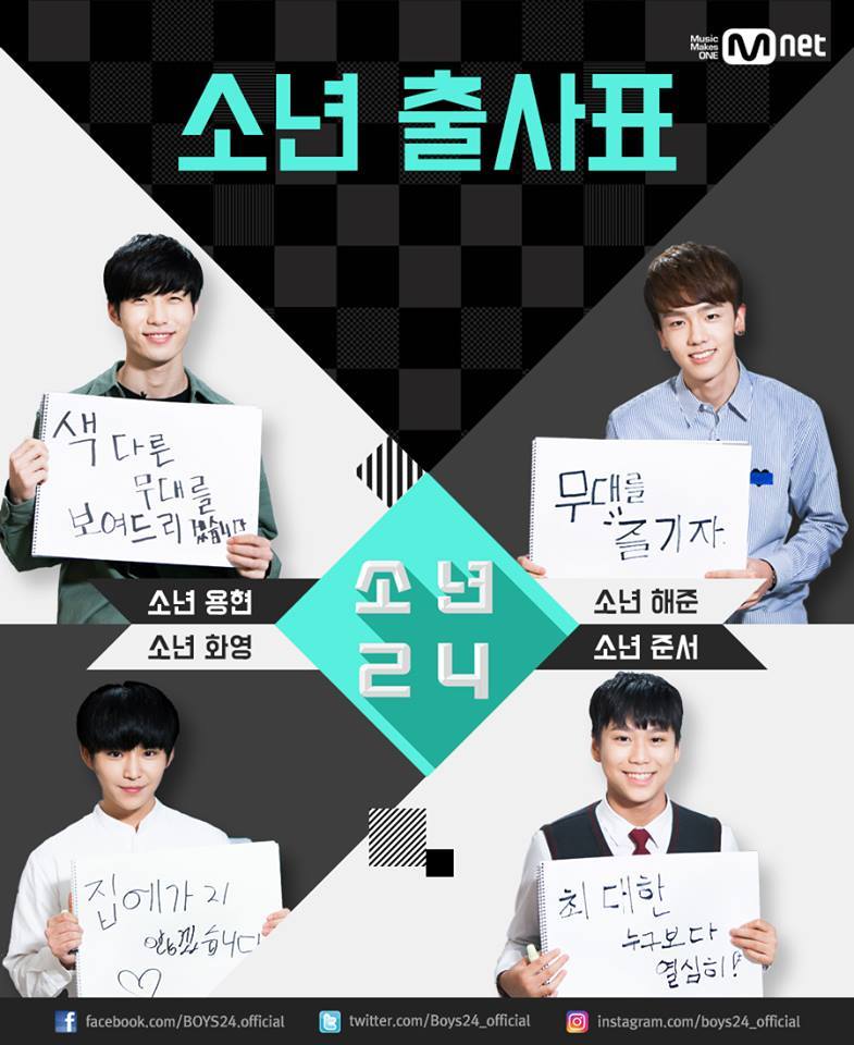 Mnet 소년24소년의 각오 | 인스티즈