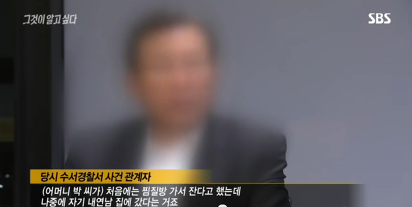 그것이알고싶다 비극의상견례 3편 | 인스티즈