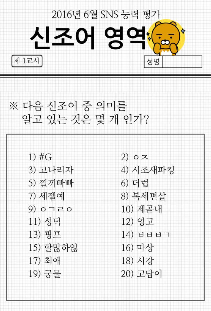 신조어 테스트 | 인스티즈