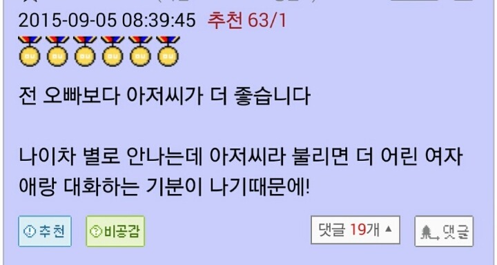 오빠 말고 아저씨라 불러주라 광광!! (페도주의) | 인스티즈