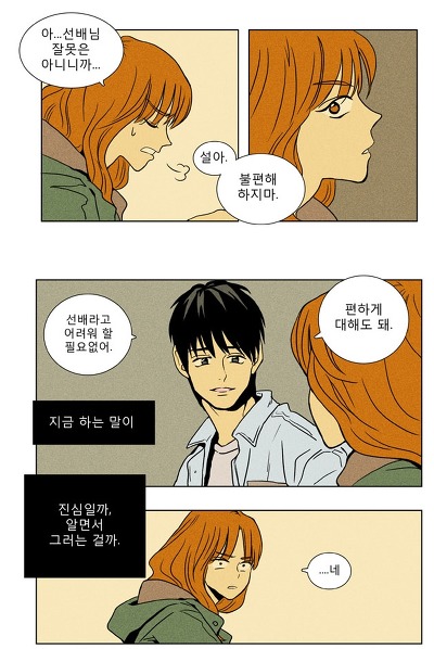 [치즈인더트랩] 사랑한다면 유정처럼 | 인스티즈