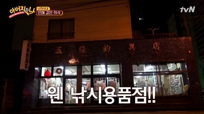 [아버지와나] 남희석 아버지 인생 최고의 쇼핑.jpg | 인스티즈