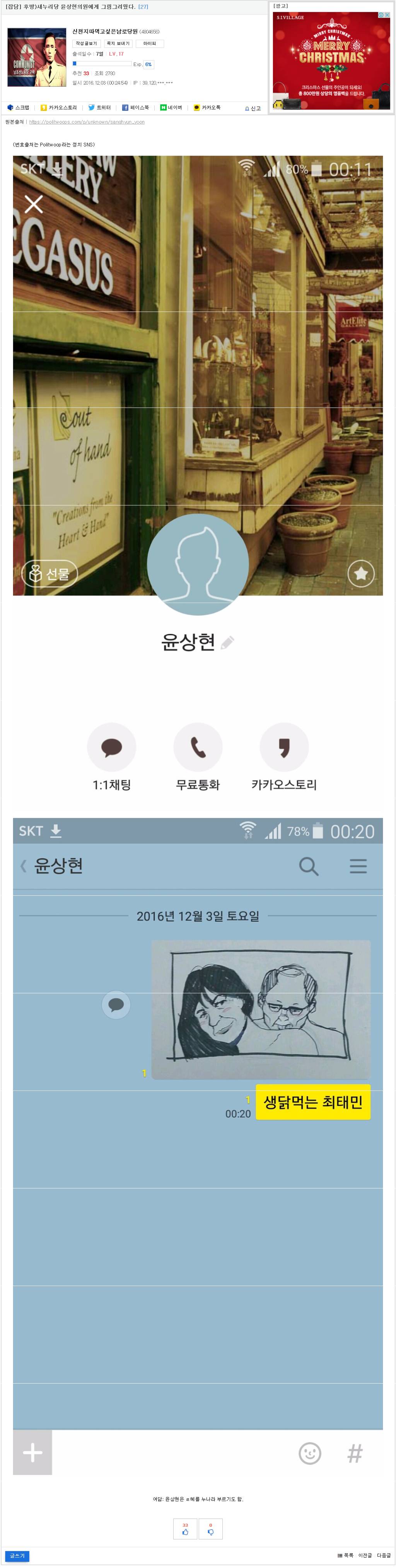 ㅅㄴㄹ당 윤ㅅㅎ의원에게 그림 그려줬다.jpg | 인스티즈