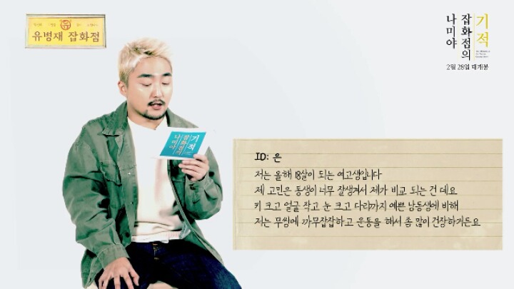 유병재 잡화점의 기적 | 인스티즈