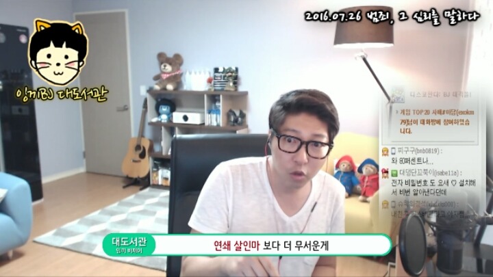 프로파일러가 대도서관에게 해준 얘기 | 인스티즈