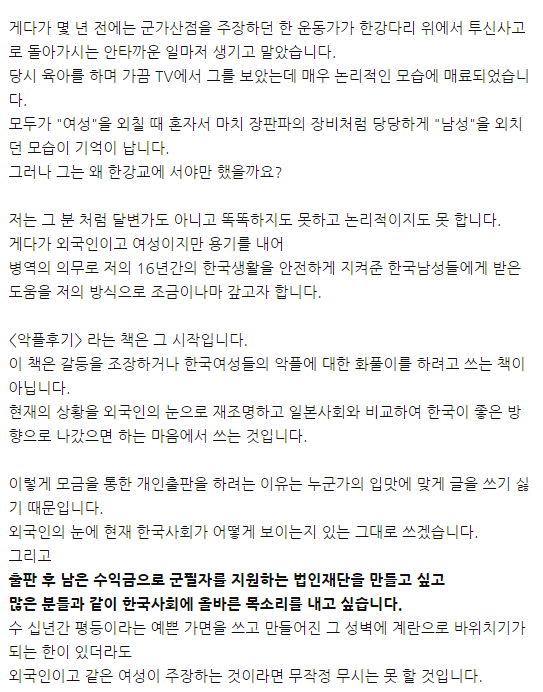 한국 남자의 인권향상을 위해 노력하는 스시녀.JPG | 인스티즈