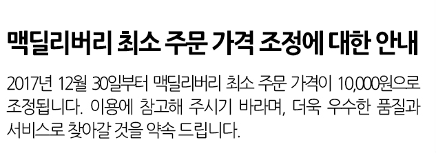 맥도날드 맥 딜리버리 가격조정 안내 2017년 12월30일부터 적용 | 인스티즈