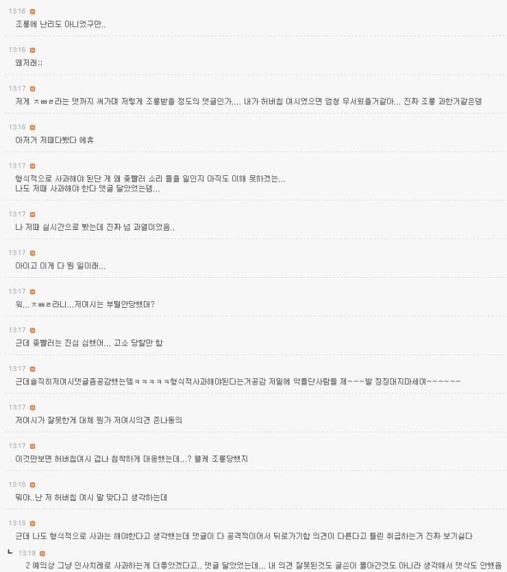 사람들에게 여시 (여성시대) 가 욕먹는 이유 | 인스티즈