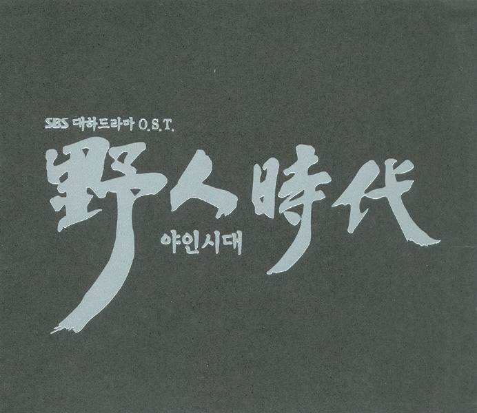 드라마만큼이나 사랑받았던 ost들 | 인스티즈