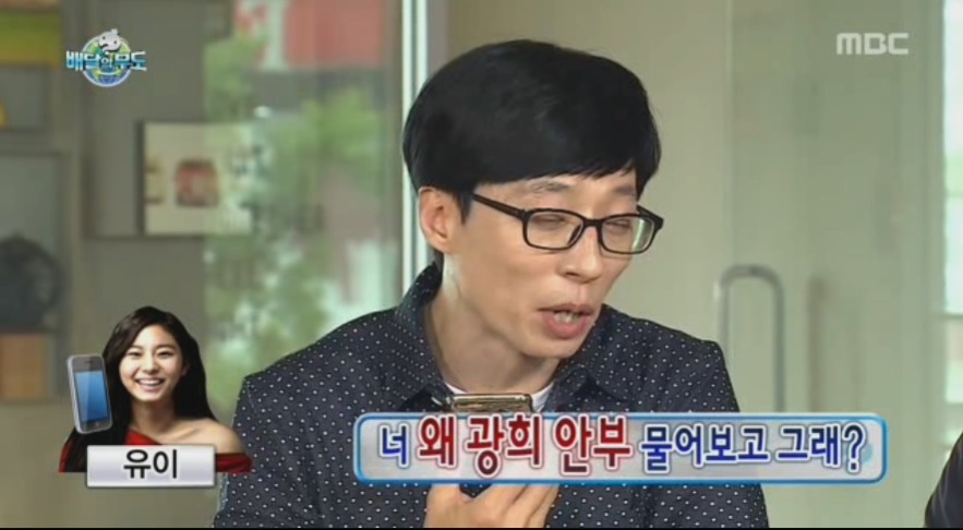 무한도전....유이&광희 | 인스티즈