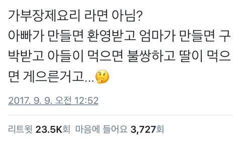 가부장제 요리 갑 | 인스티즈