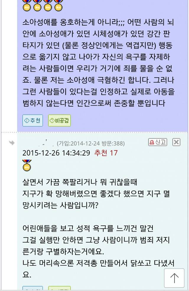 소아성애자한테 감정이입하는 애들ㅋㅋㅋㅋ | 인스티즈