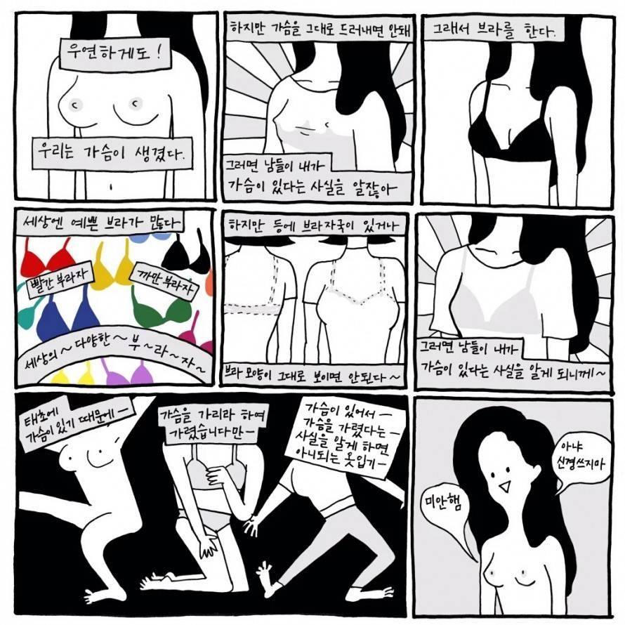 영원히 고통받는 여자의 가슴ㅠㅠ | 인스티즈