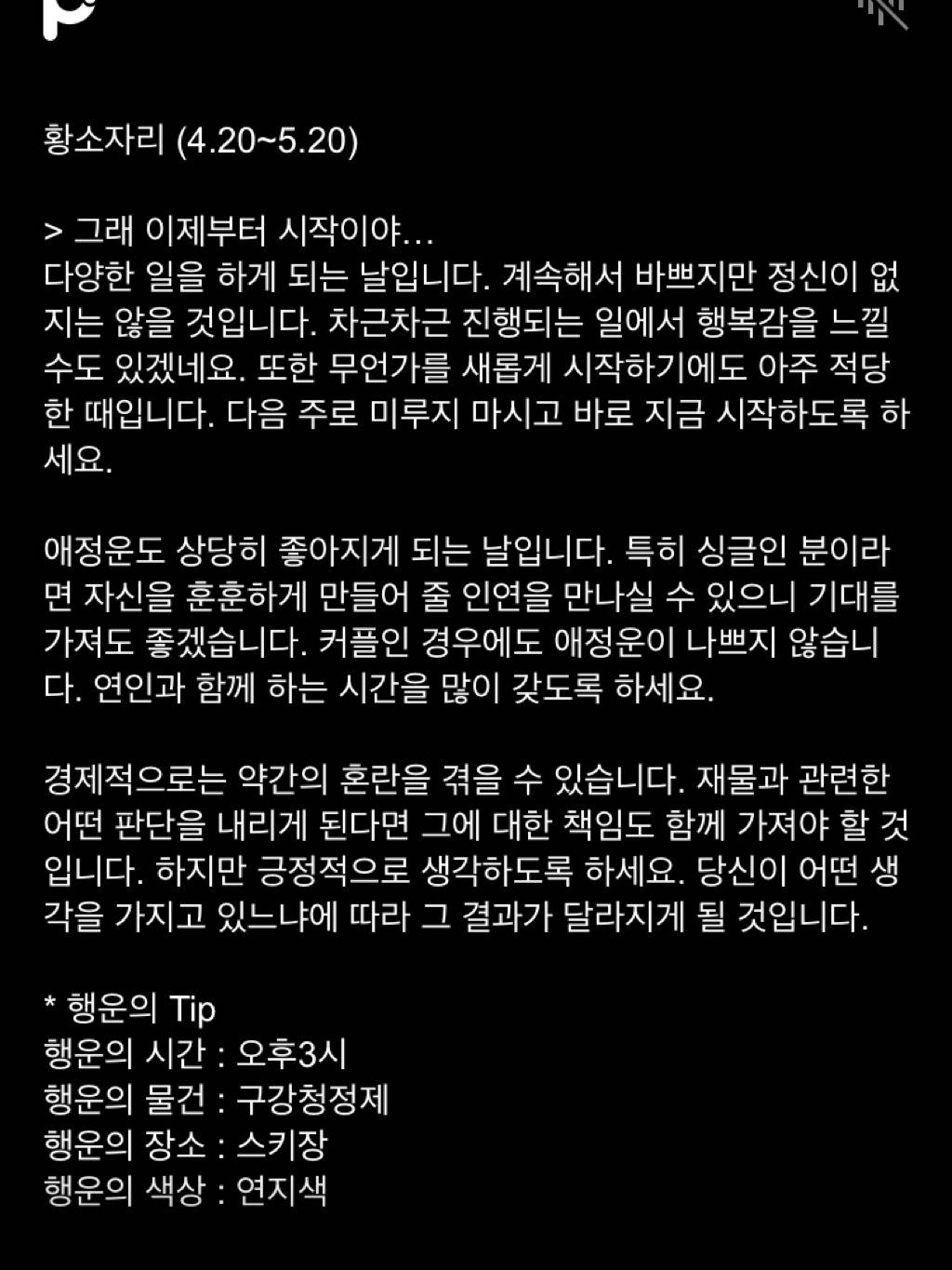 미리 보는 12월 14일 산수도인 별자리 운세 | 인스티즈