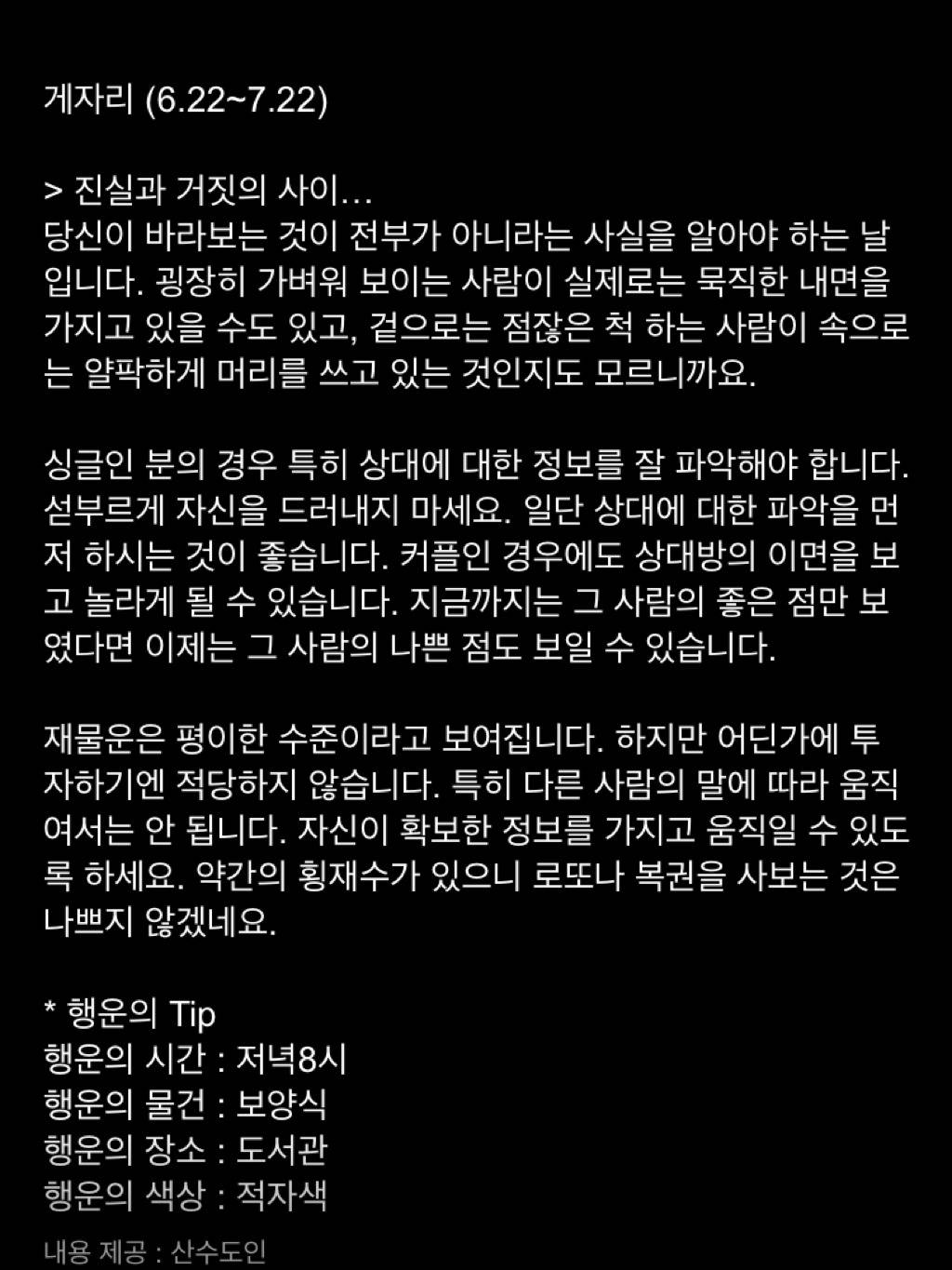 미리 보는 12월 14일 산수도인 별자리 운세 | 인스티즈