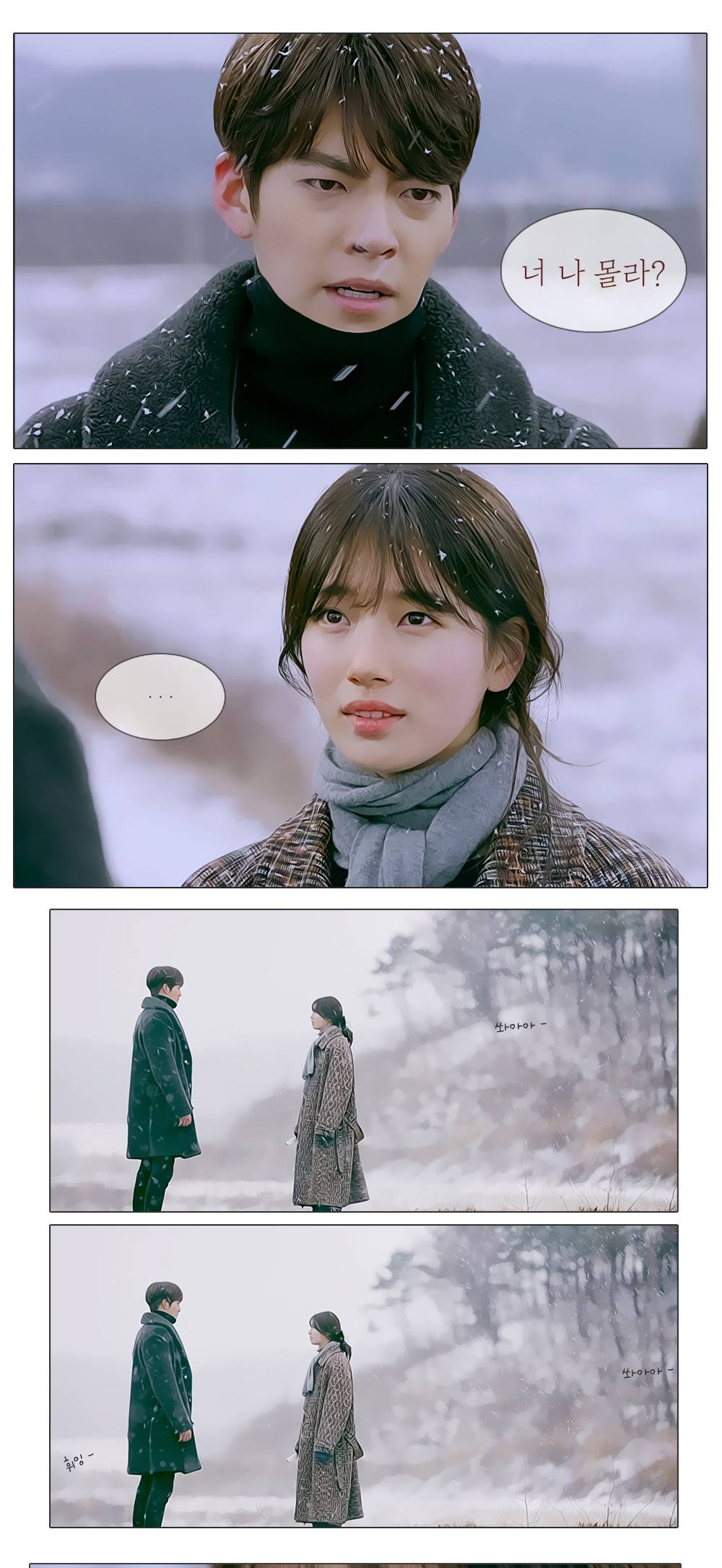 [함부로애틋하게] 그림 같았던 영상미가 돋보이는 설원 엔딩+내용요약 | 인스티즈