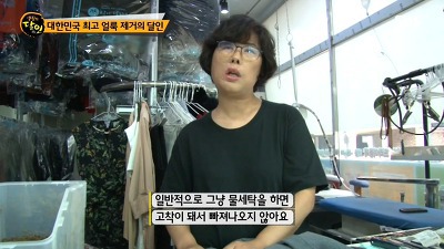 전국에서 제일 깨끗이 세탁해준다는 세탁얼룩 달인 | 인스티즈
