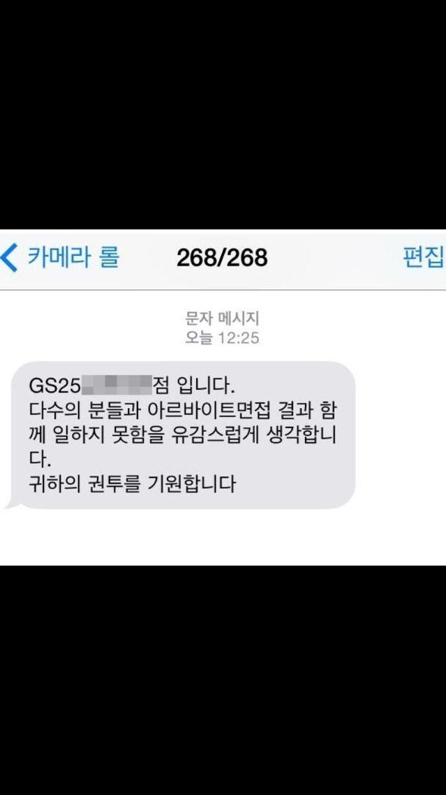 편의점 알바 불합격 | 인스티즈