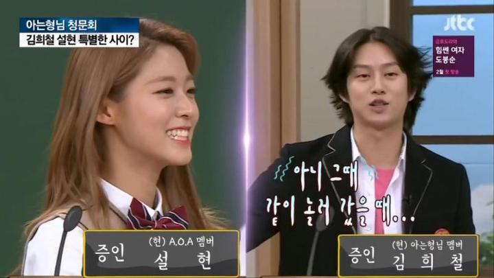 아는형님 설현&김희철.jpg | 인스티즈