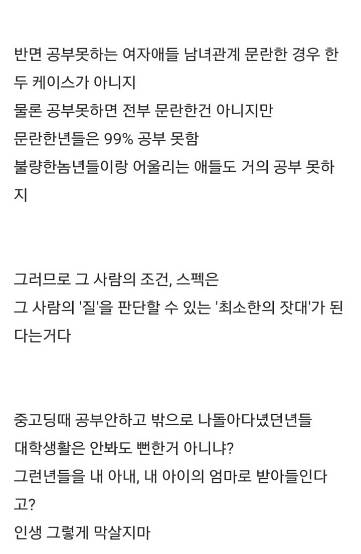 결혼할때 남자가 여자 조건 따져야 하는 이유 | 인스티즈