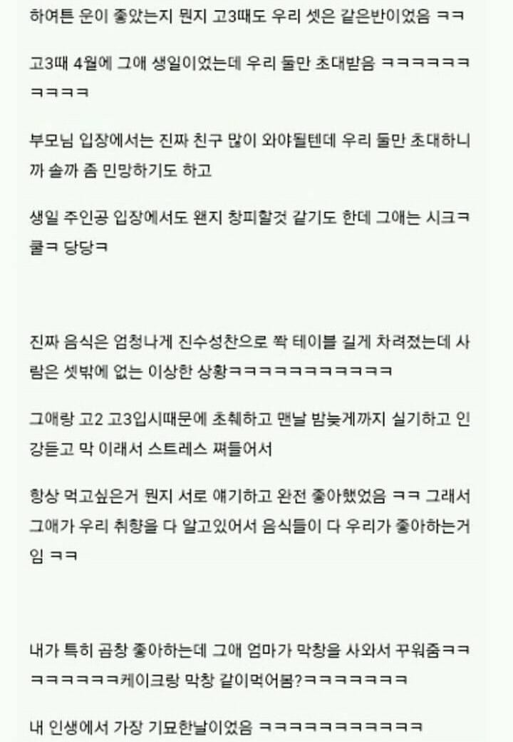 왕따당하는 아이랑 친구했는데 | 인스티즈