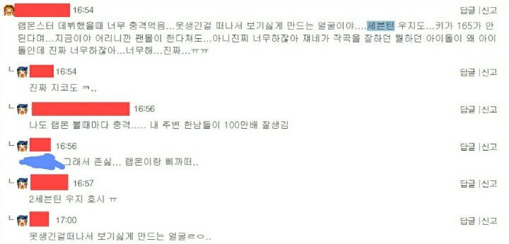 여성시대 남자 아이돌 대상 악플 수준 | 인스티즈