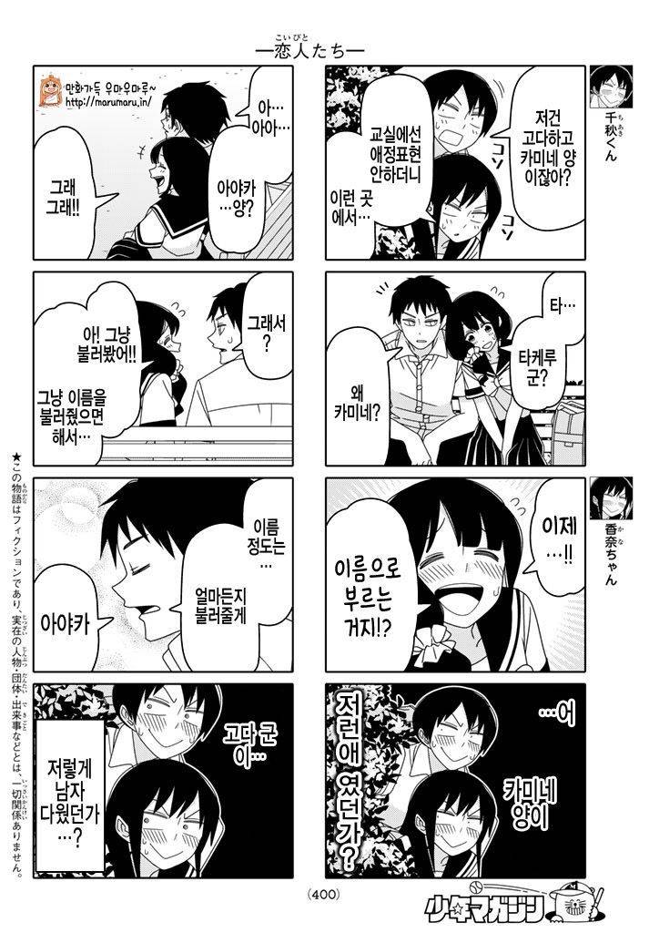 여자친구가 투정부려서 키스하는 만화 | 인스티즈