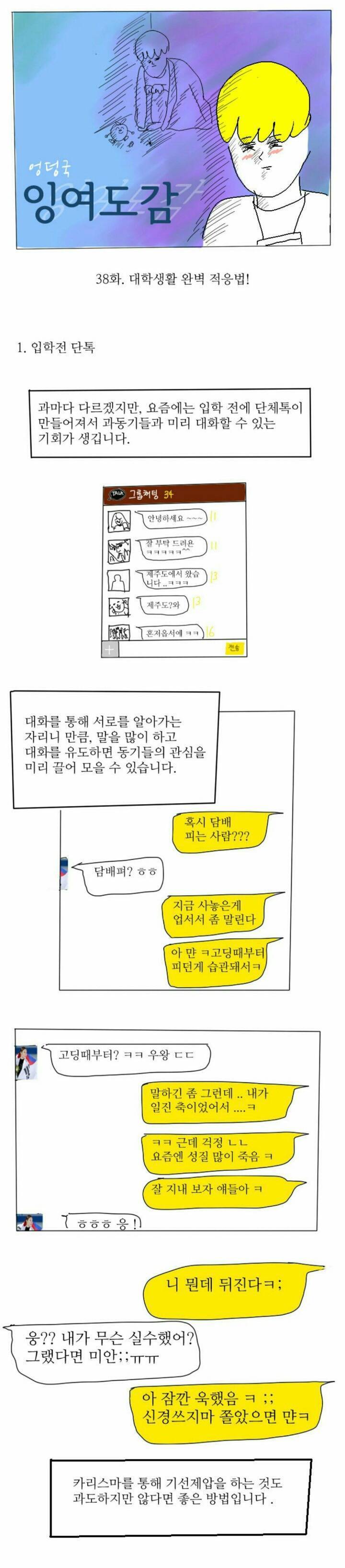 인기 많은 신입생이 되는 방법 | 인스티즈