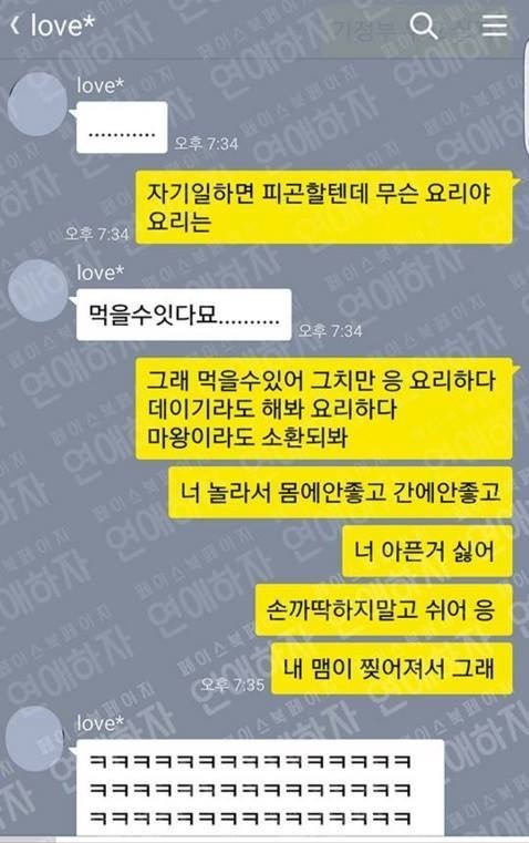 요리 못하는 여친의 카톡 | 인스티즈