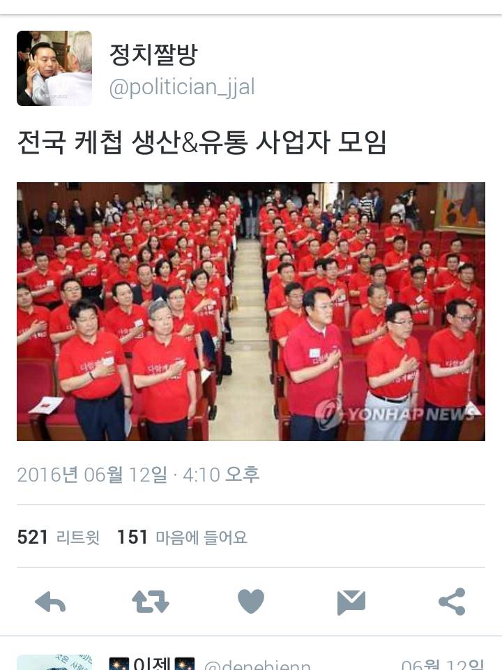 내 사위가 누구인가!!!! 뽕쟁이!!!! (feat.정치짤방) | 인스티즈