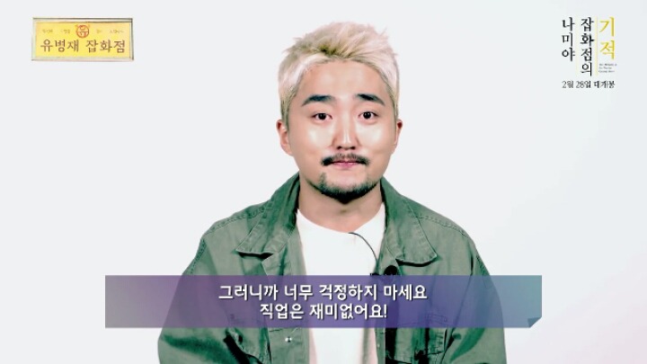 유병재 잡화점의 기적 | 인스티즈