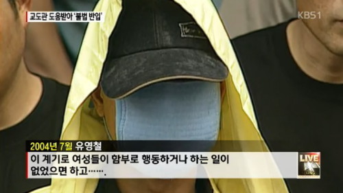 연쇄살인마 유영철도 이 사이트를... 팩트 | 인스티즈