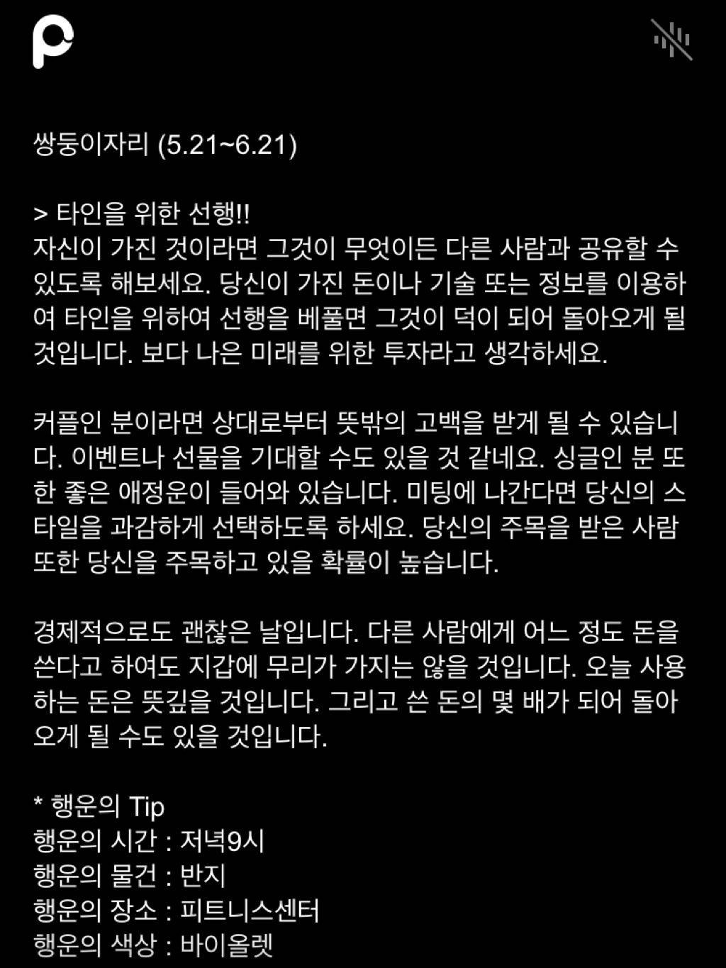 미리 보는 12월 14일 산수도인 별자리 운세 | 인스티즈