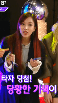 트와이스 미나의 기쁨 표현방법 | 인스티즈