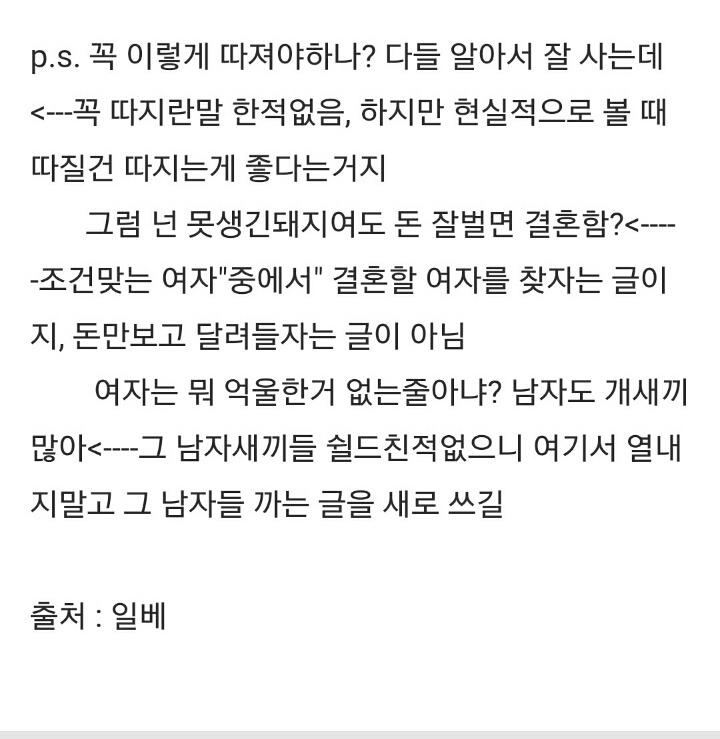 결혼할때 남자가 여자 조건 따져야 하는 이유 | 인스티즈