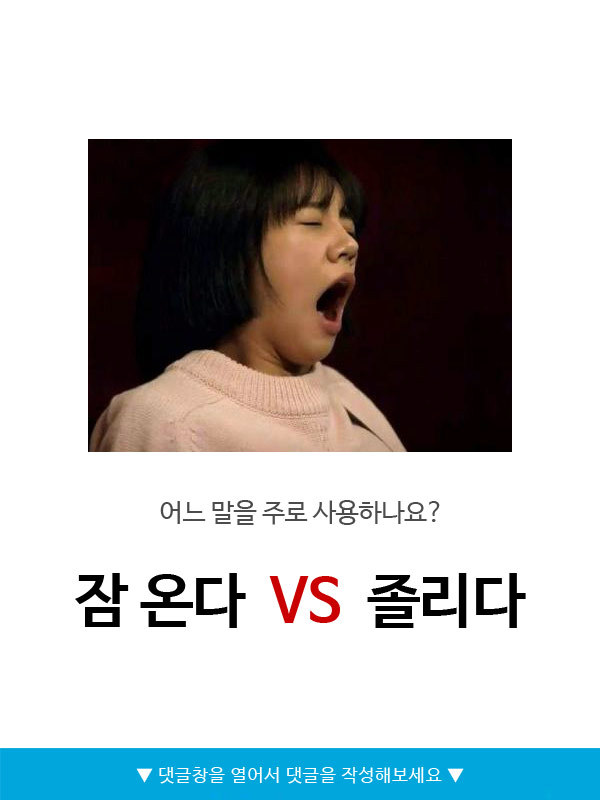 어떤 말을 주로 사용하나요?? | 인스티즈