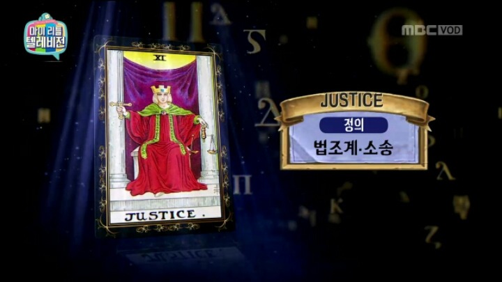 [마리텔] 타로점으로 알아 보는 탁재훈 연애운 | 인스티즈