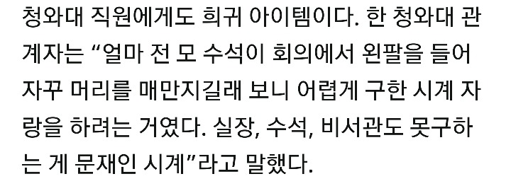 청와대 문재인시계 일화 | 인스티즈