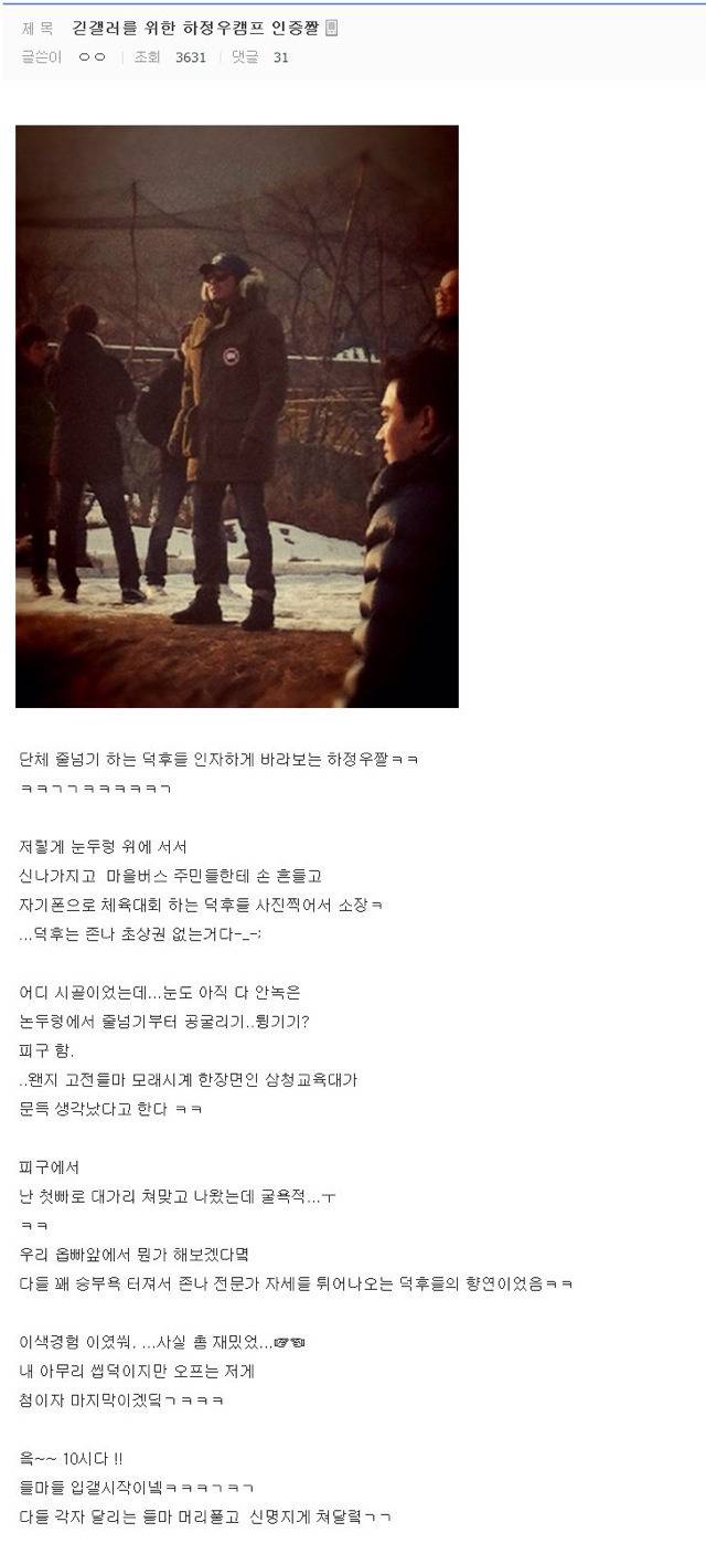 하정우 캠프 후기.txt (찰짐주의) | 인스티즈