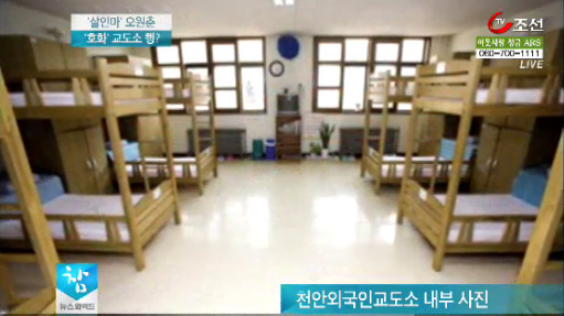 한국의 외국인 전용 교도소 | 인스티즈